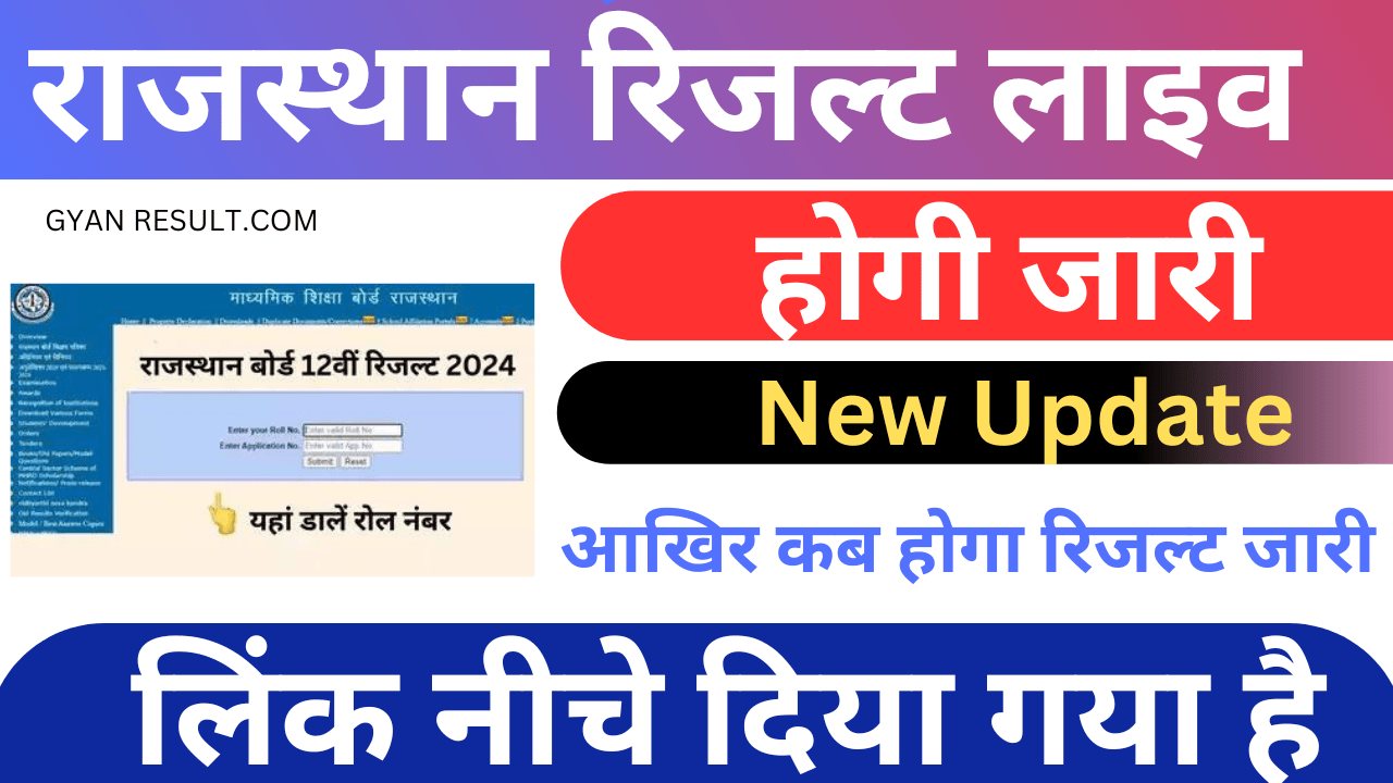 RBSE Rajasthan Board result 10th 12th Result