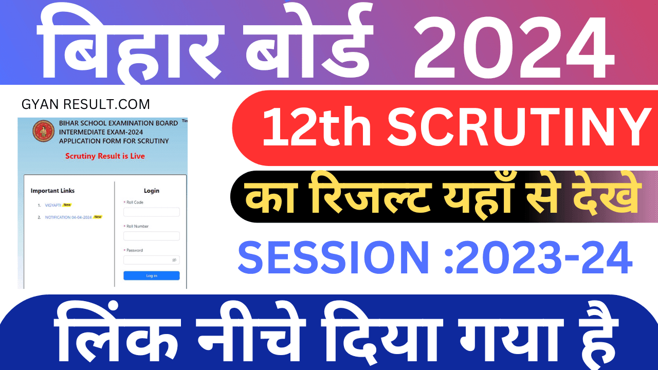 how to Bihar Board Class 12th Inter Scrutiny Scrutiny 2024 Direct Link | बिहार बोर्ड क्लास 12th स्क्रूटिनी (आउट लिंक )