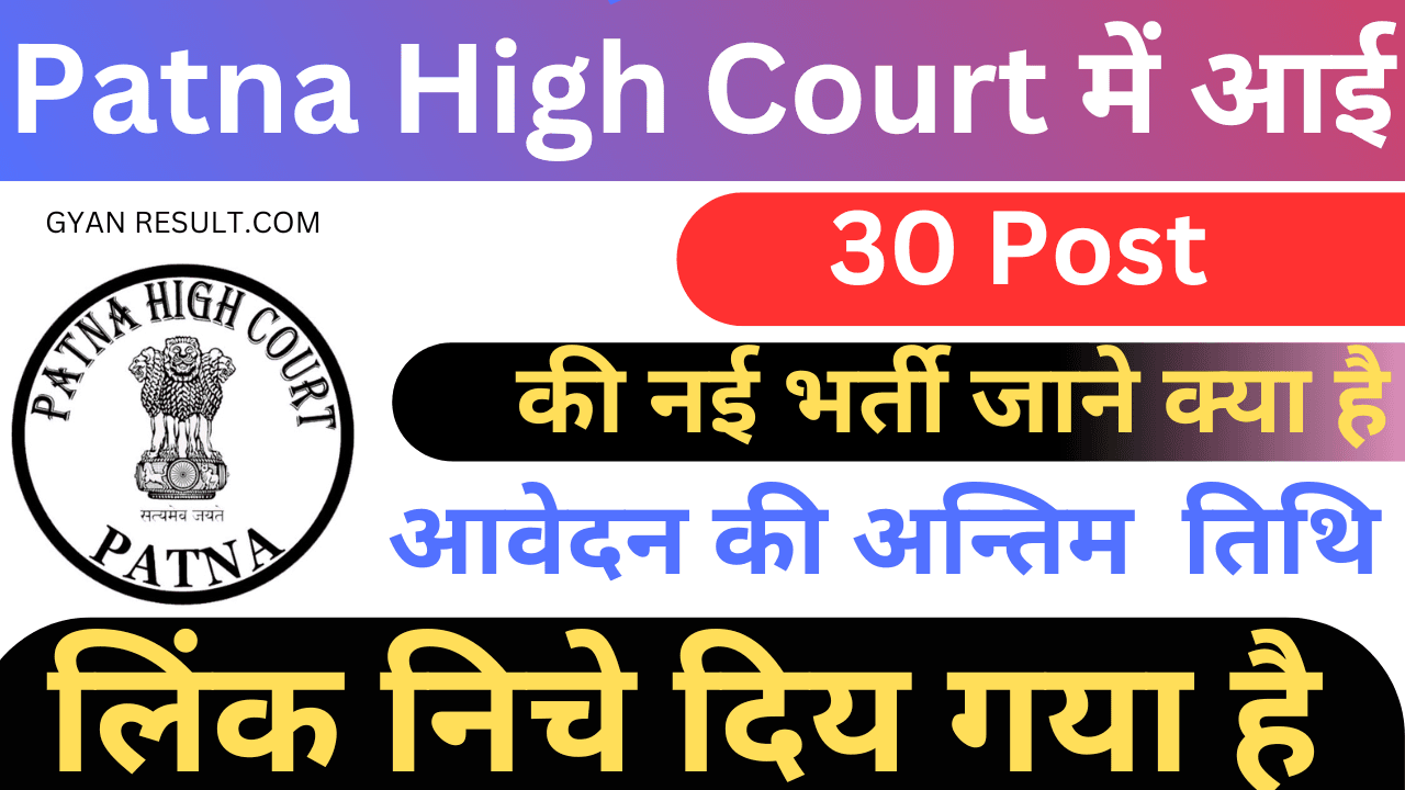 Patna High Court Recruitment