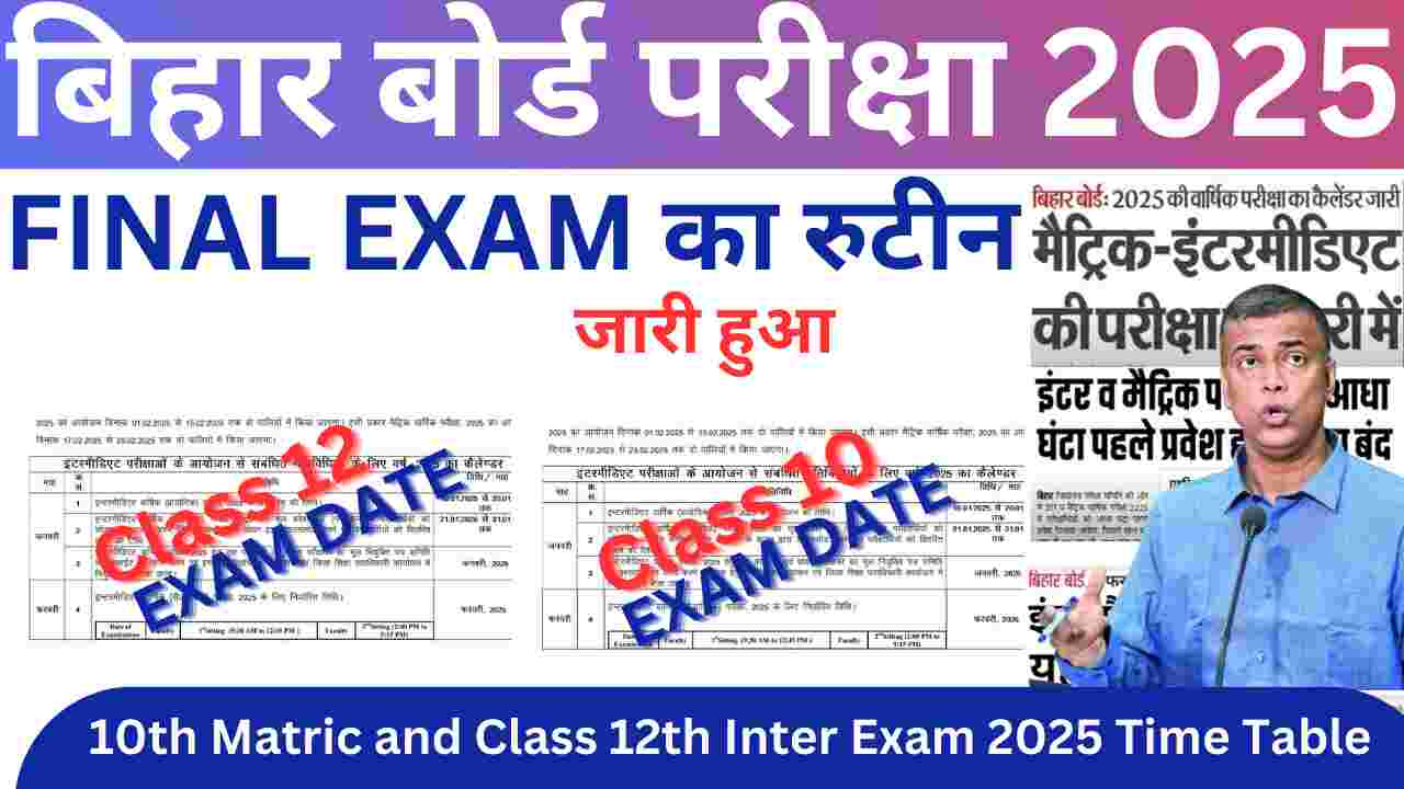 BSEB Bihar Board 10th And 12th Ka Exam Date 2025 Time Table, BSEB बिहार बोर्ड 10वीं व 12वीं परीक्षा तिथि