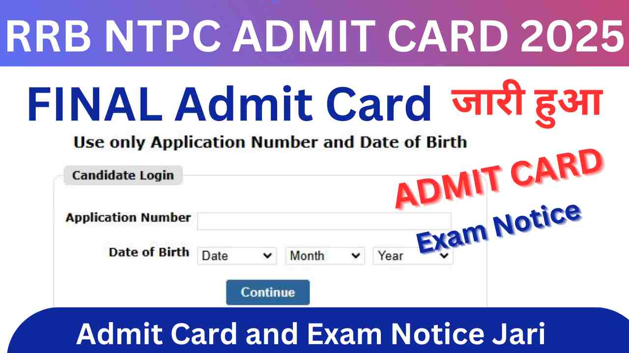rrb ntpc admit card exam date, RRB NTPC एडमिट कार्ड: परीक्षा तिथि और डाउनलोड