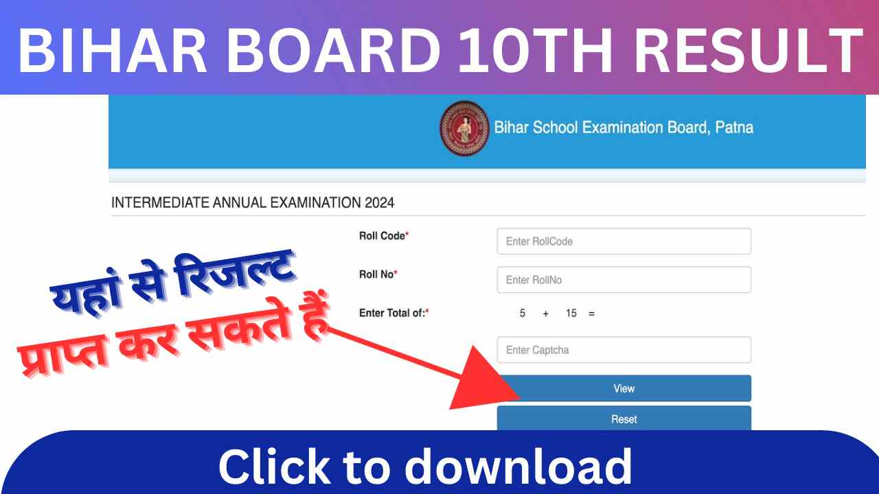 Bihar Board Class 10th Result 2025 – Check Your Marks Now-सीधे लिंक से देखें