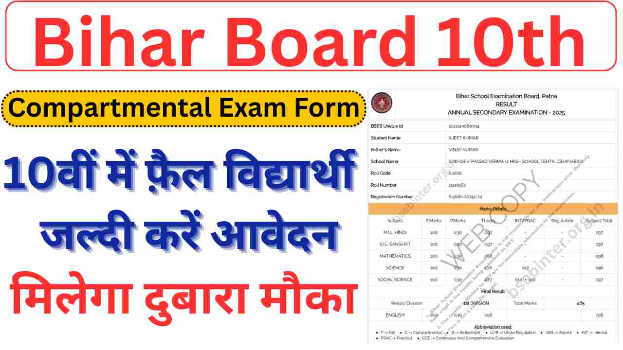 BSEB 10th Compartment & Scrutiny 2025: Important Dates, Fees & Success Tips