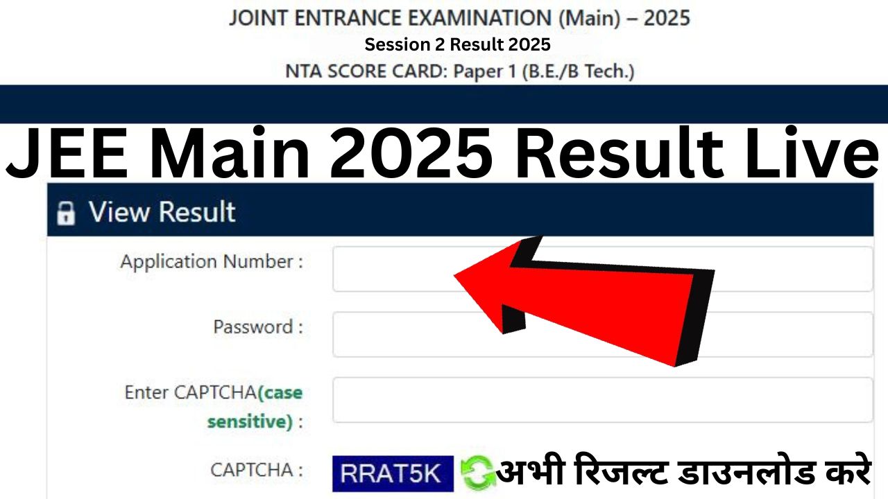Jee Main Result: jee mains session 2 results अभी हुआ जरी लाइव
