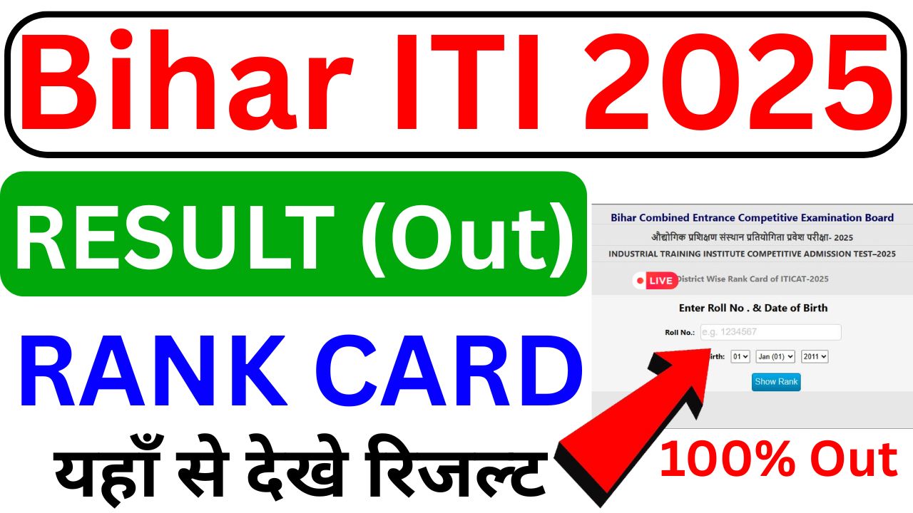 Bihar iti result 2025 live link Out Rank Card जारी, ऐसे करें चेक