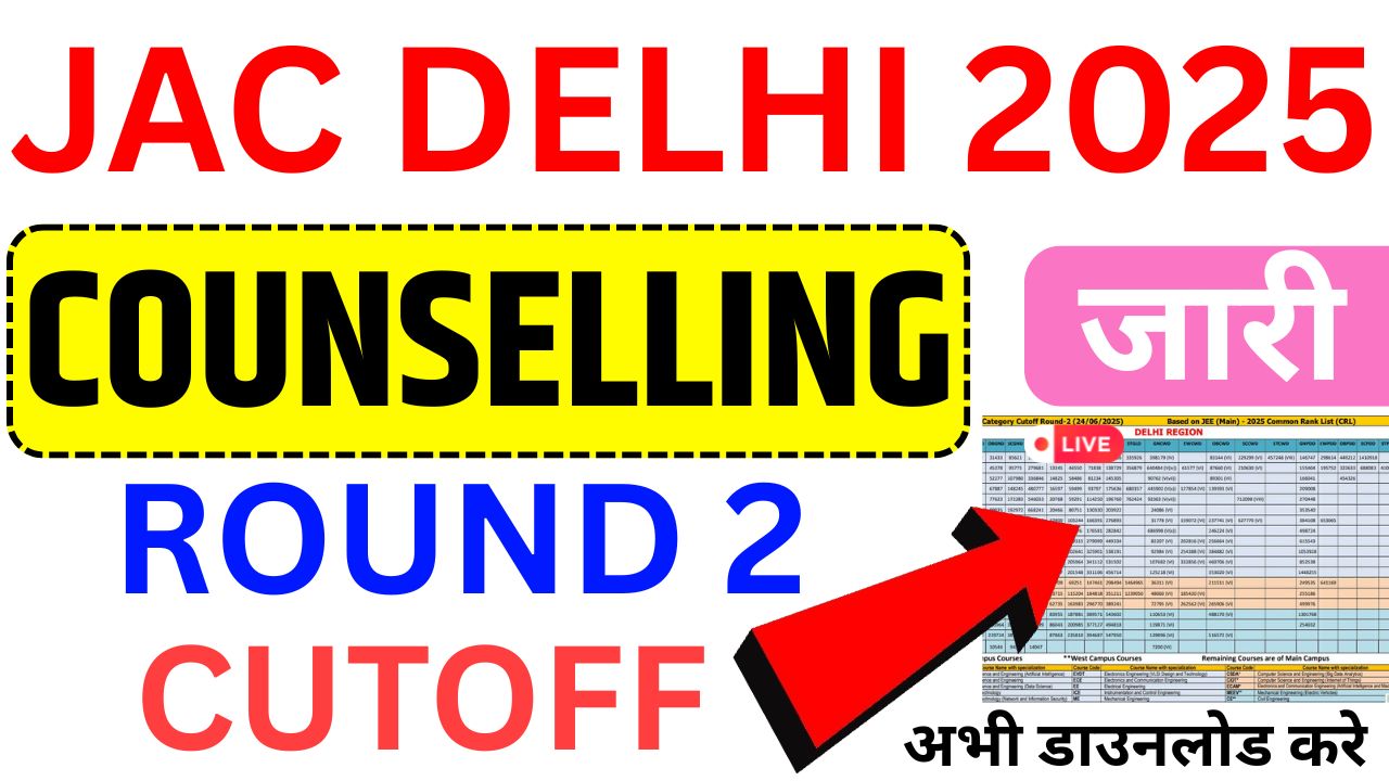 JAC Delhi Counselling 2025 Round 2 Cutoff: जानिए सभी कॉलेज और ब्रांच की कटऑफ लिस्ट