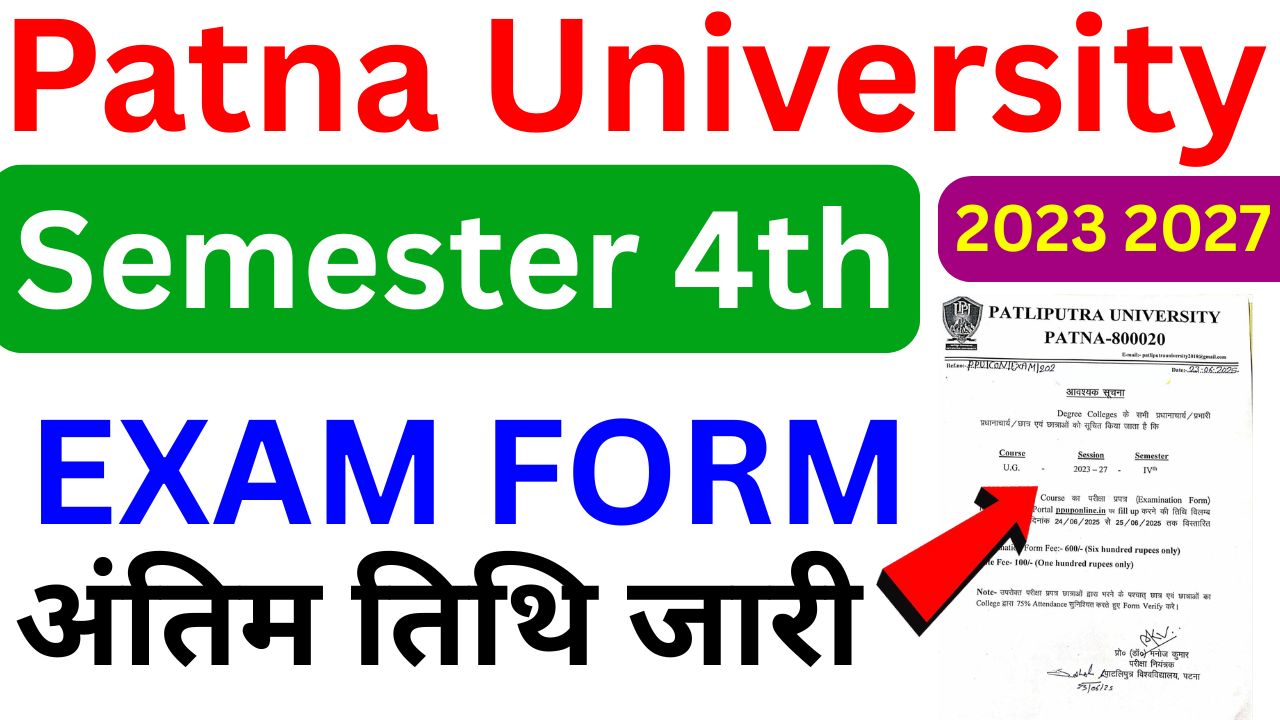 Patna University UG Admission 2025 last date - Semester 4th UG 2023 2027 जानें पूरी प्रक्रिया और अंतिम तिथि