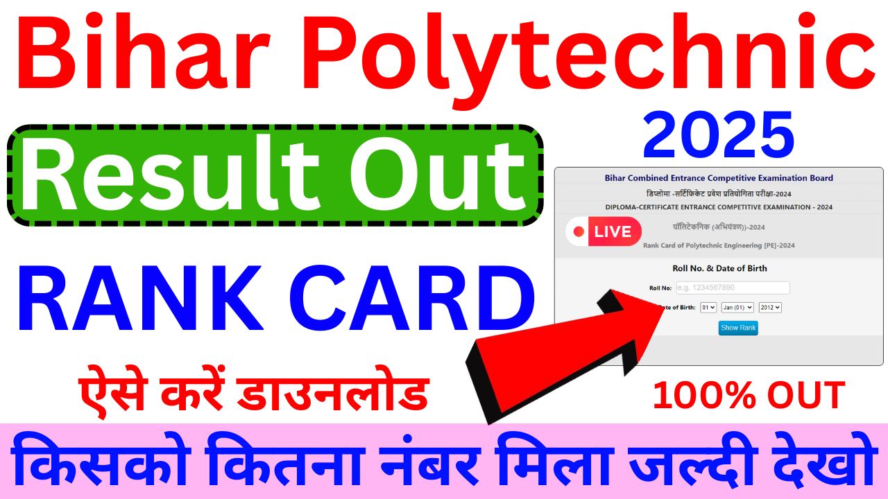 Bihar Polytechnic Result 2025 | Download Score Card Link Activated