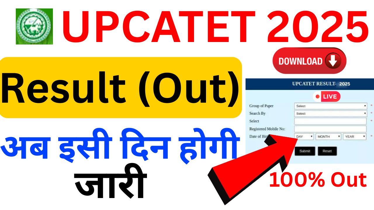 UPCATET Result 2025 Live (हुआ जारी)