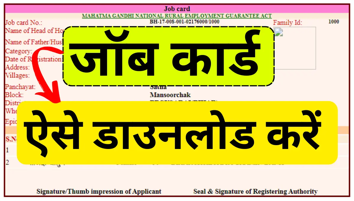 ALL Job Card Download Kaise Kare : बिहार जॉब कार्ड ऑनलाइन डाउनलोड करें