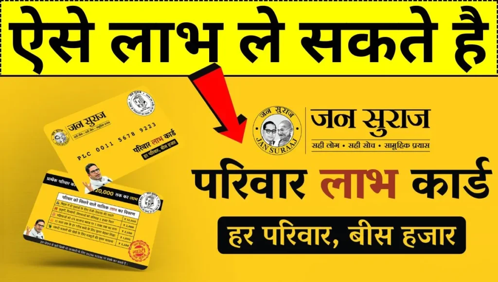 Parivar Labh Card Bihar 2025 – परिवार लाभ कार्ड ऑनलाइन आवेदन, पात्रता और लाभ देखें
