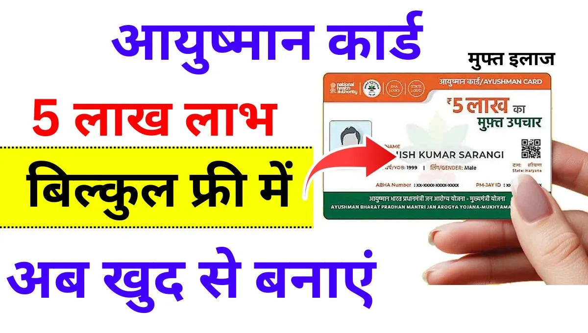 Ayushman Card Apply Online 2025 – आयुष्मान कार्ड ऑनलाइन आवेदन कैसे करें