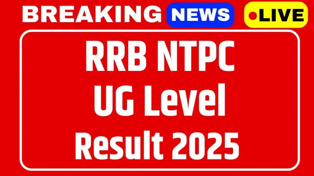 RRB NTPC UG Level Result 2025 Out (Soon) – रेलवे एनटीपीसी रिजल्ट PDF Download करें Zone-Wise Merit List और Cut Off के साथ