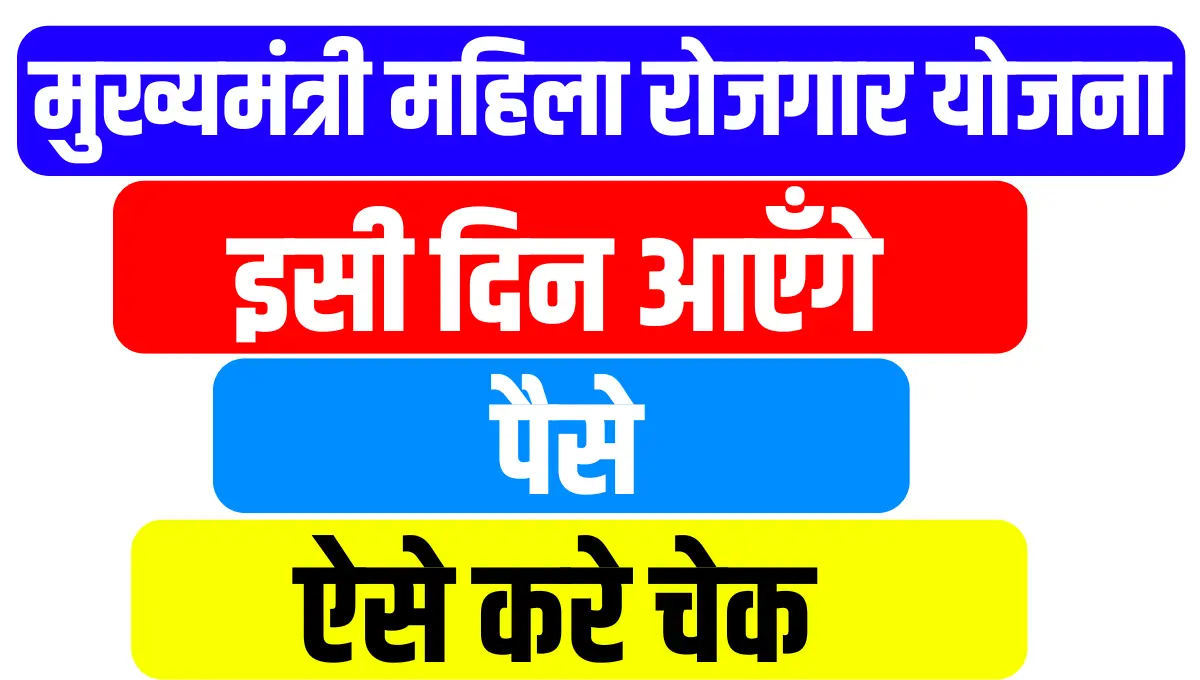 Bihar Jivika Next Installment Kab Aayega | बिहार जीविका दीदी का अगला किस्त इस दिन जारी होगा-आपके खाते में पैसे आएंगे या नहीं ऐसे करें चेक