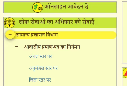 Bihar Residence Certificate Online Apply