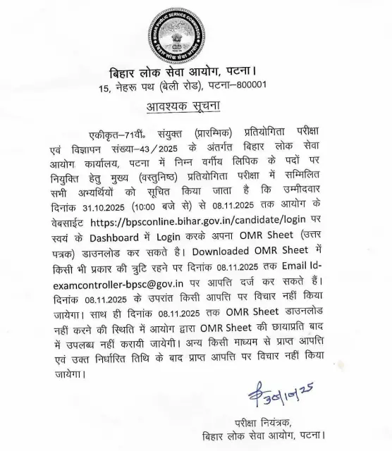 BPSC 71st Final Answer Key 2025