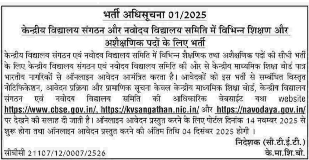 KVS & NVS Recruitment 2025: Short Notification