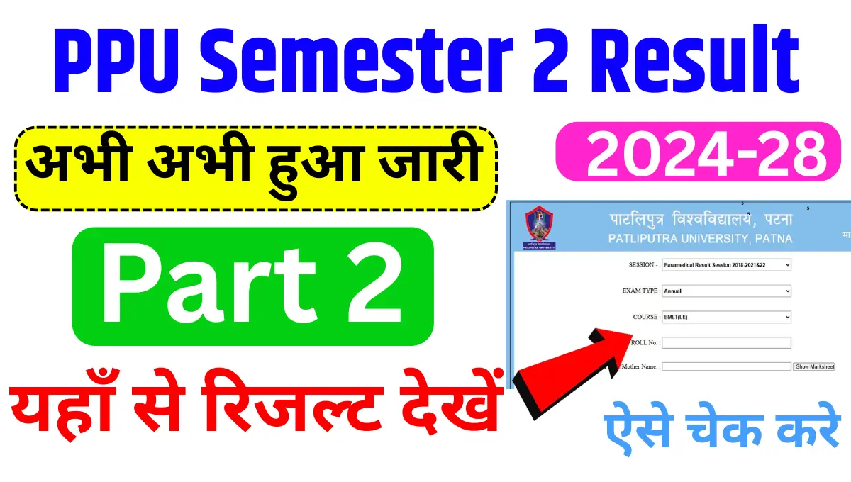 PPU Semester 2 Result 2025 OUT – Download BA, B.Sc, B.Com Result (Session 2024-28) @ppup.ac.in