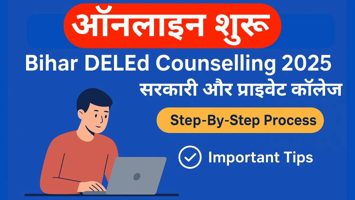 Bihar d.el.ed Counselling Date जारी Cut Off देखे 2025 (Link Out)