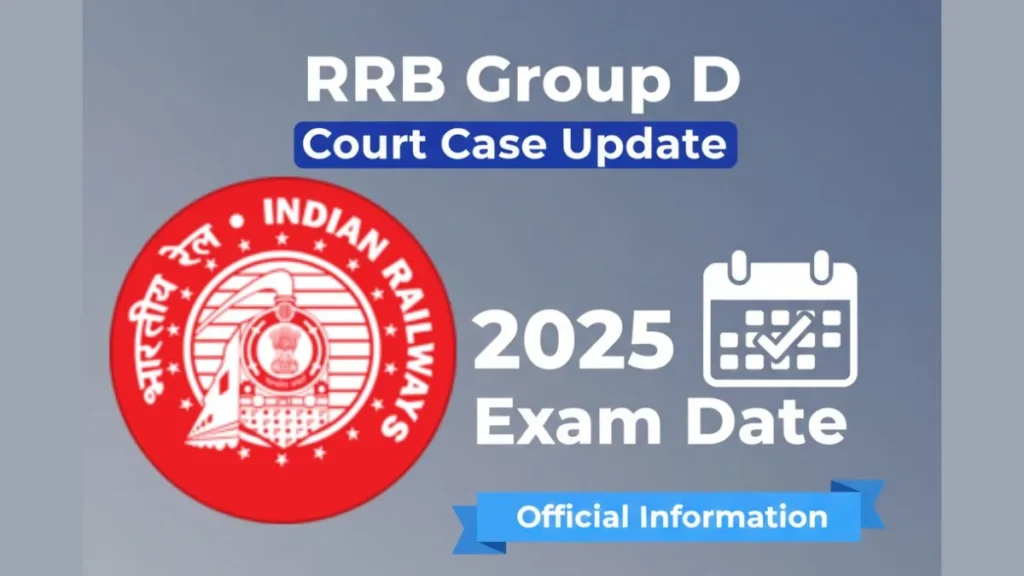 RRB Group D Court Case Update 2025: रेलवे ग्रुप D परीक्षा पर बड़ा अपडेट, जानिए क्या है पूरा मामला