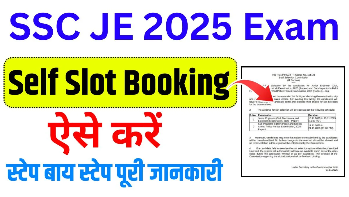 SSC JE Self Slot Selection Booking 2025 – परीक्षा स्लॉट चुनने की प्रक्रिया शुरू, यहाँ जानिए पूरा तरीका
