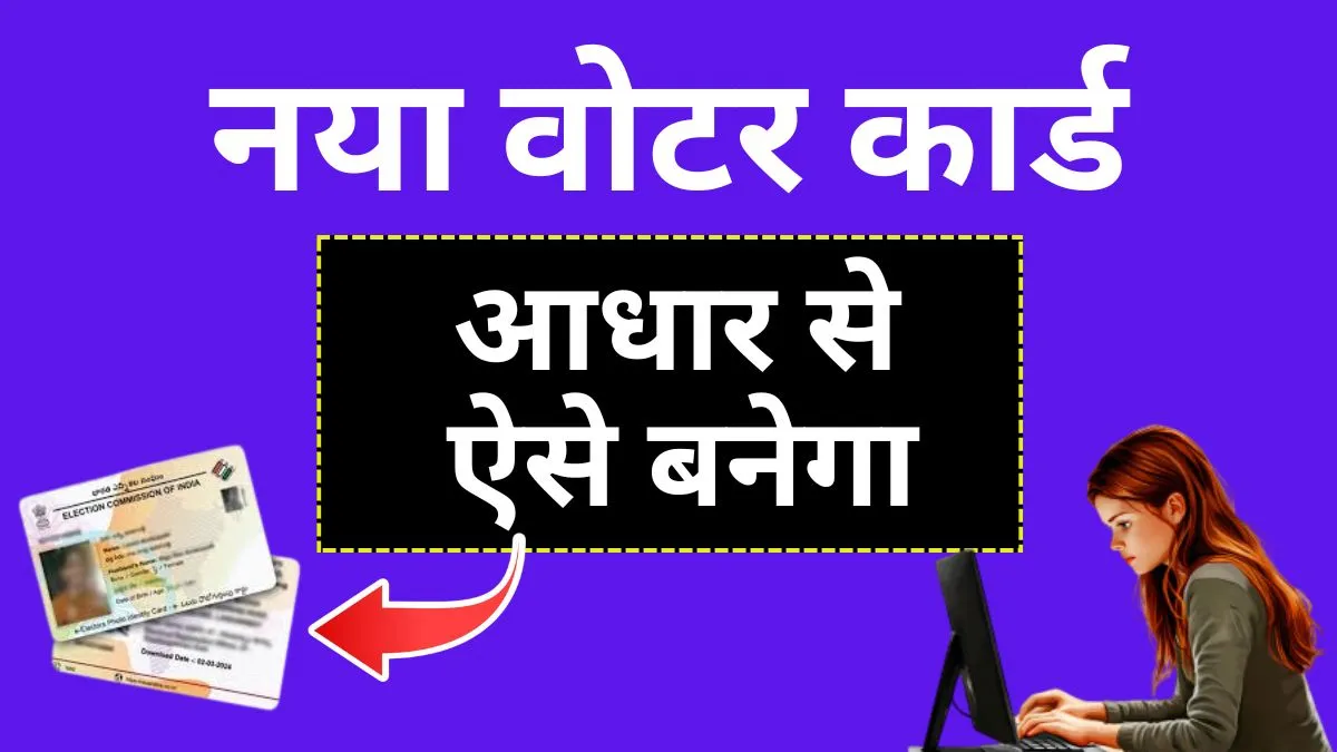 Voter ID Card Online Apply Mobile Se (Link Out ) Online & Offline 2026