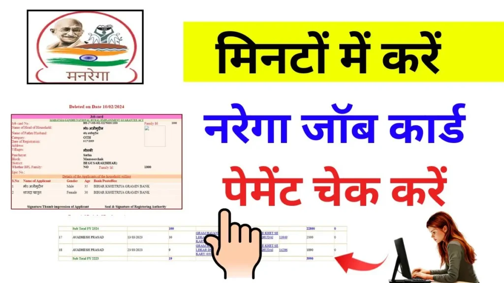 Mgnrega Job Card Payment Status Check करे Online Mobile Se 2026