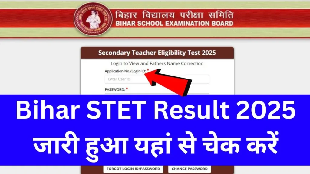 Bihar STET Result 2025 OUT - बड़ी खबर या झटका! रिजल्ट जारी