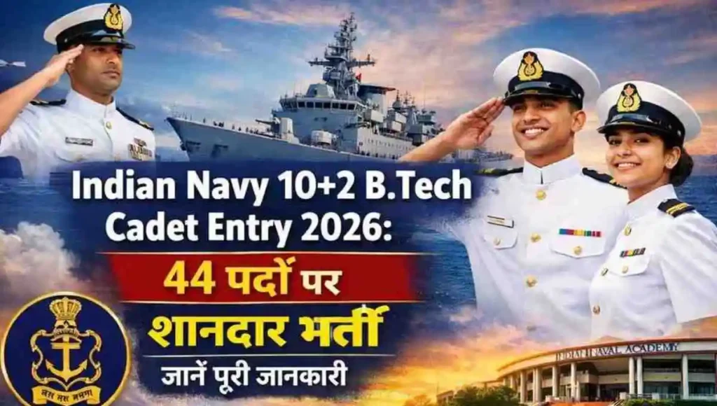 Indian Navy Recruitment 2026: 10+2 पास के लिए B.Tech Cadet Entry, 44 पद, फ्री आवेदन