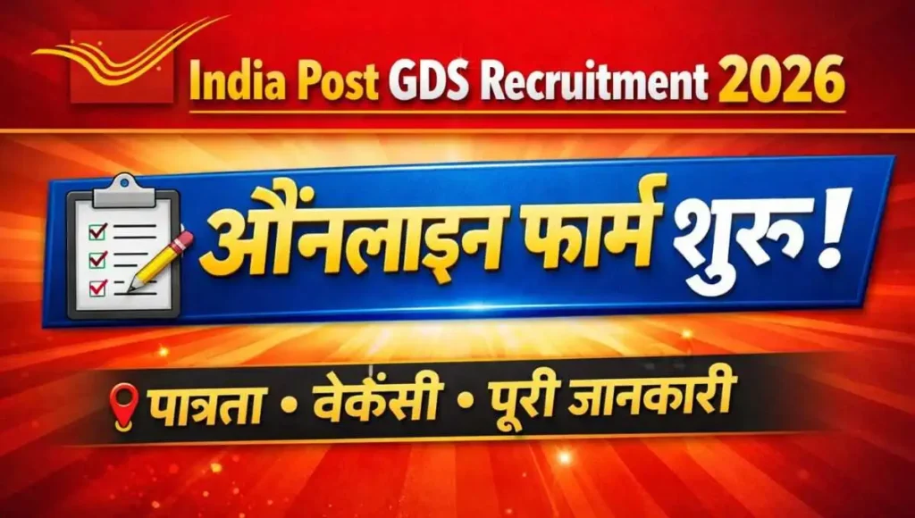 India Post GDS Recruitment 2026 – Online Form, Eligibility, Vacancy & Important Dates