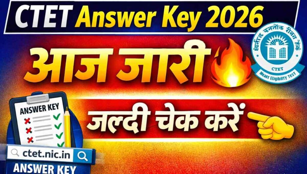 CTET Answer Key 2026 LIVE: ctet.nic.in पर आज जारी हो सकती है सीटीईटी आंसर की, ऐसे करें डाउनलोड