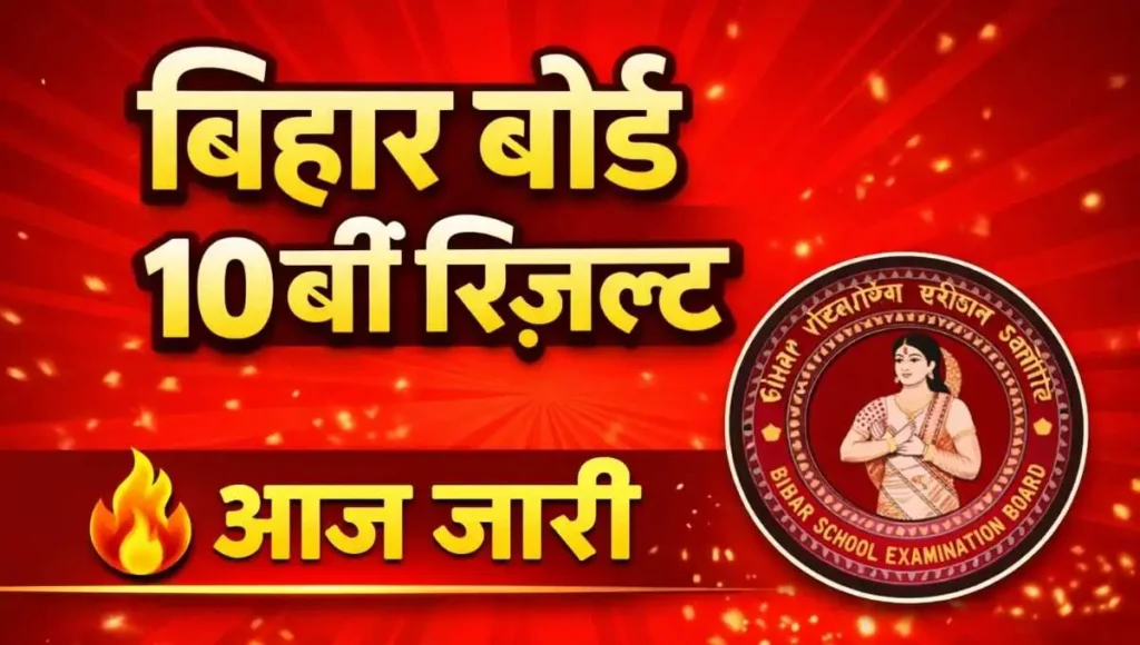 Bihar Board 10th Result 2026 OUT Soon: BSEB Matric Result Roll Number Wise Check
