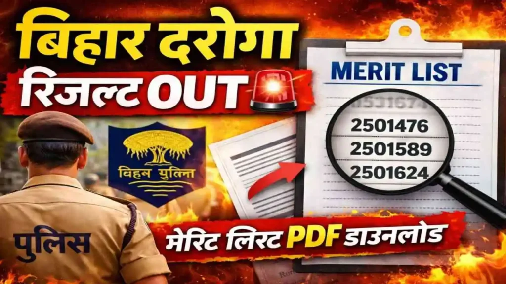 Bihar Daroga SI Result 2026: बिहार पुलिस दरोगा ऐसे करें चेक रिजल्ट