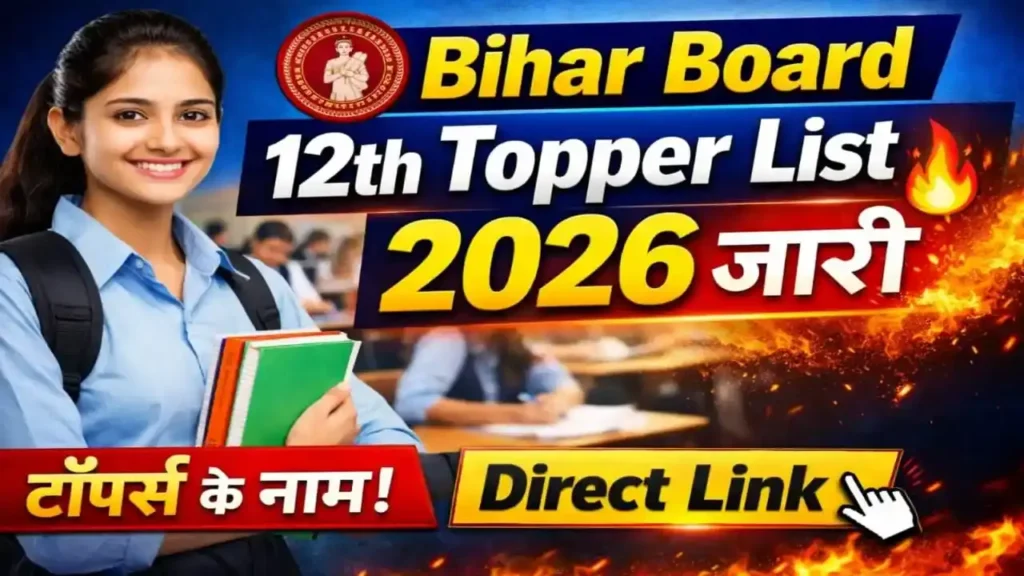 Bihar Board 12th Topper List 2026: कक्षा 12वीं टॉपर लिस्ट जारी, ऐसे करें चेक (Direct Link)