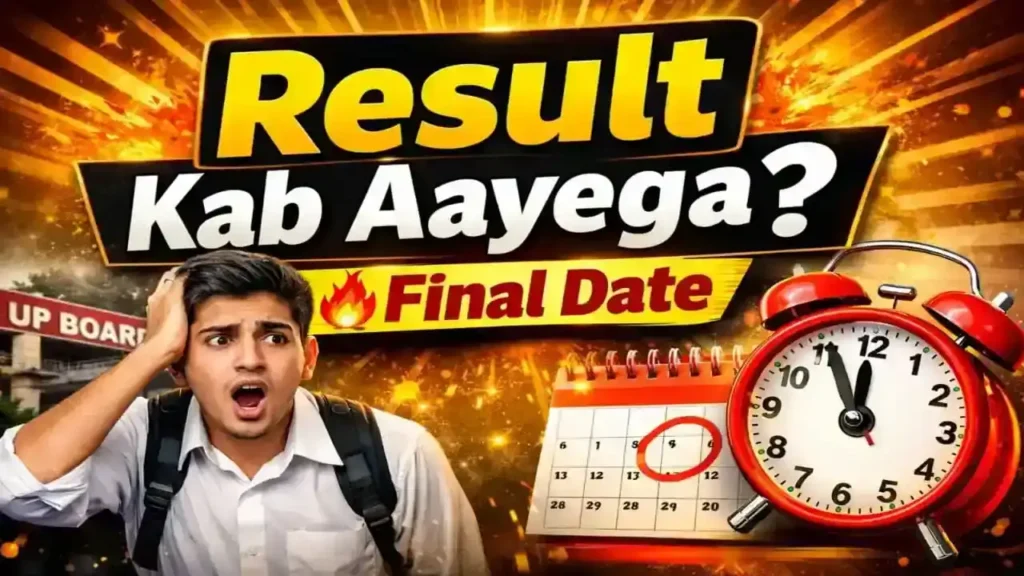 UP Board 12th Result 2026: कब आएगा रिजल्ट? यहां देखें डेट, डायरेक्ट लिंक और पूरी जानकारी