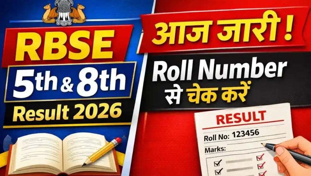 RBSE 5th & 8th Result 2026: राजस्थान बोर्ड कक्षा 5वीं और 8वीं का रिजल्ट ऐसे करें चेक