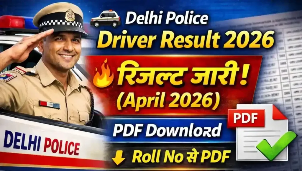 Delhi Police Driver Result 2026: Download Link, Result Date & PDF Check (पूरी जानकारी)