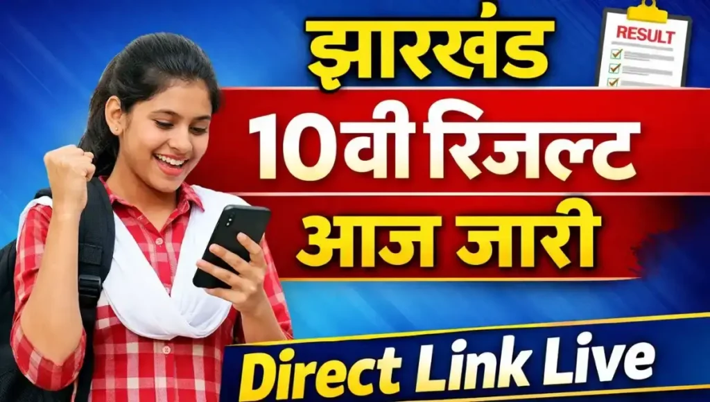Jharkhand Board 10th Result 2026: JAC Matric Result Date, Direct Link & Full Details