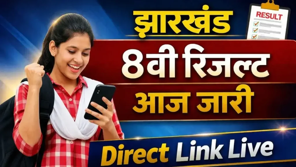 JAC 8th Result 2026: Jharkhand Board Class 8 Result 2026 (Direct Link, Date, How to Check)