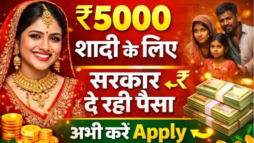 bihar mukhyamantri kanya vivah yojana online apply 2026 बिहार मुख्यमंत्री कन्या विवाह योजना पूरी जानकारी, लाभ, पात्रता, आवेदन प्रक्रिया