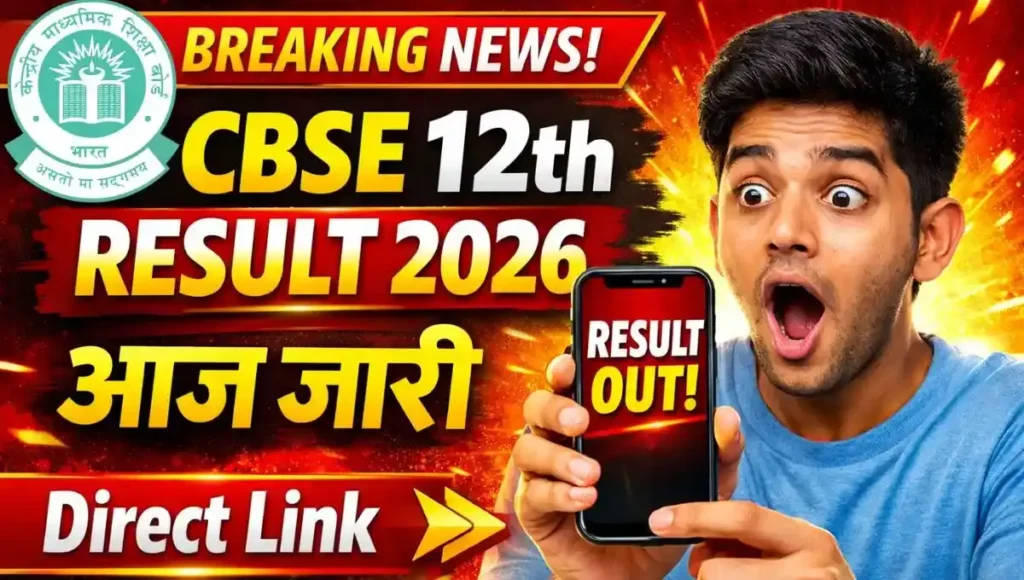 CBSE 12th Result 2026 (Out) – Check CBSE Class 12 Result & Marksheet @ results.cbse.nic.in