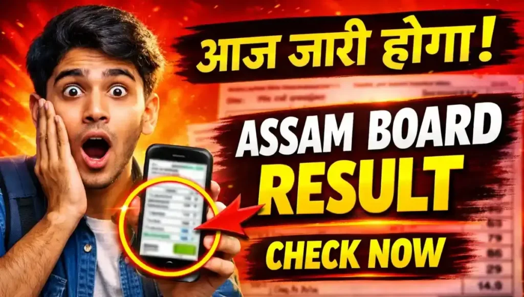 Assam HS Result 2026 Link (Class 12th Result Check Online)