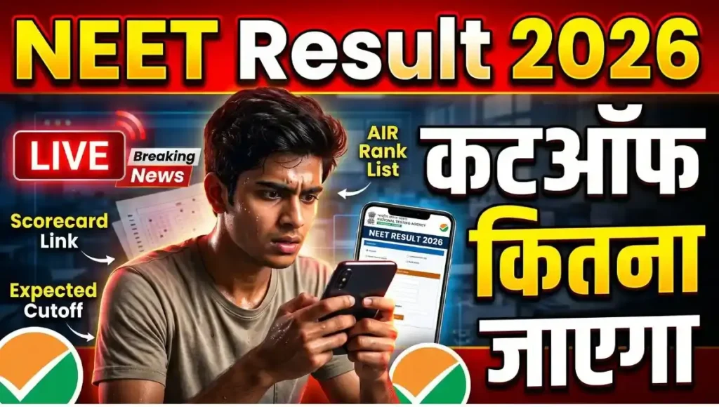 NEET Result 2026 LIVE: NTA UG Result Date, Scorecard Link, Expected Cutoff & neet.nta.nic.in