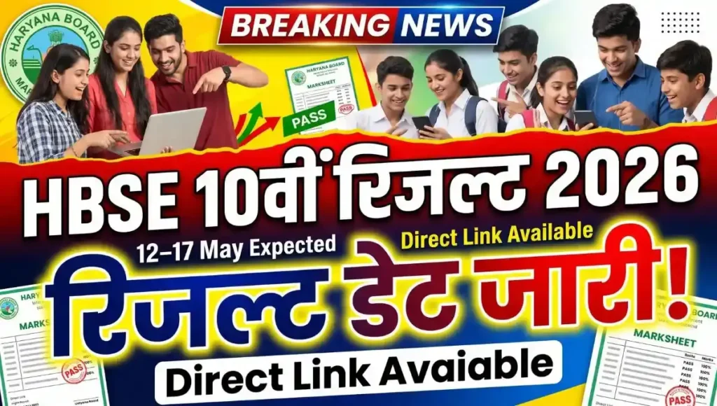 HBSE 10th Result 2026: Haryana Board Class 10 Result Date, Direct Link, Passing Marks & Latest Updates