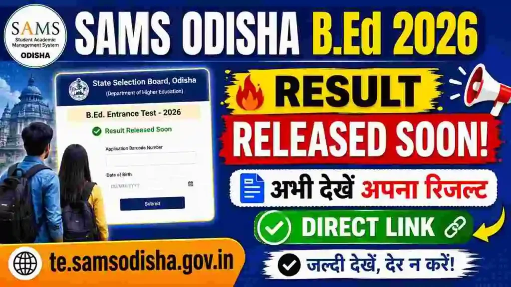 SAMS Odisha BEd Result 2026 Released Soon: Download Odisha B.Ed Entrance Result, Cut Off & Merit List PDF
