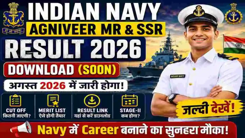 Indian Navy Agniveer MR SSR Result 2026 Out Soon – Download INET Result, Cut Off & Merit List @ joinindiannavy.gov.in