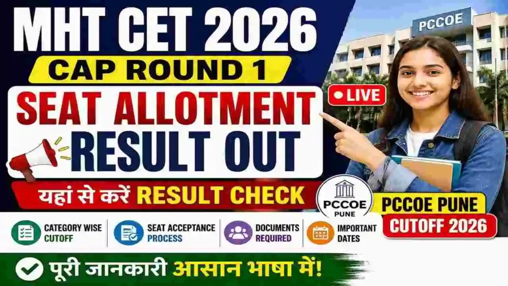 MHT CET 2026 CAP Round 1 Seat Allotment Result: PCCOE Pune Cutoff