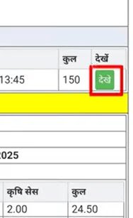 Bihar Jamin Rasid Download 2026