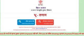 Bihar Jamin Rasid Download 2026