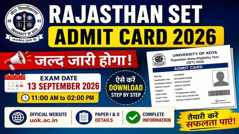 Rajasthan SET Admit Card 2026 Download – सितंबर में जारी होगा Hall Ticket, ऐसे करें डाउनलोड